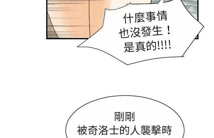 漫画《超能力者》第19话第127张图