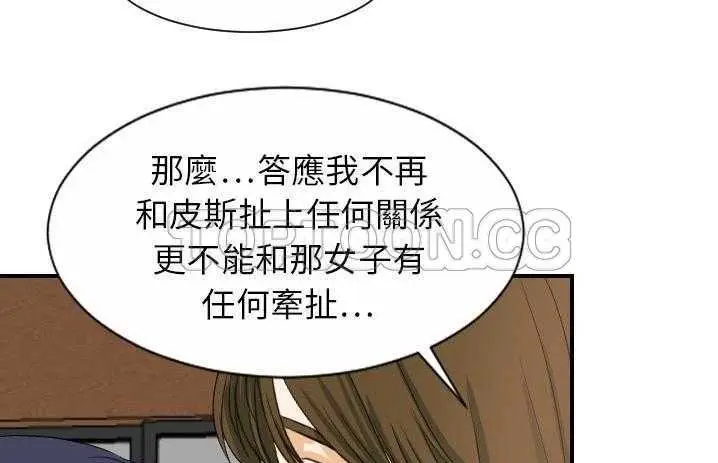 漫画《超能力者》第19话第137张图