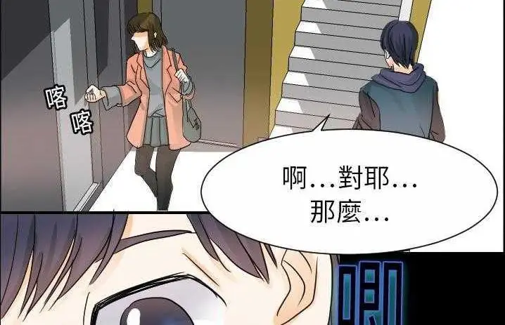漫画《超能力者》第19话第147张图