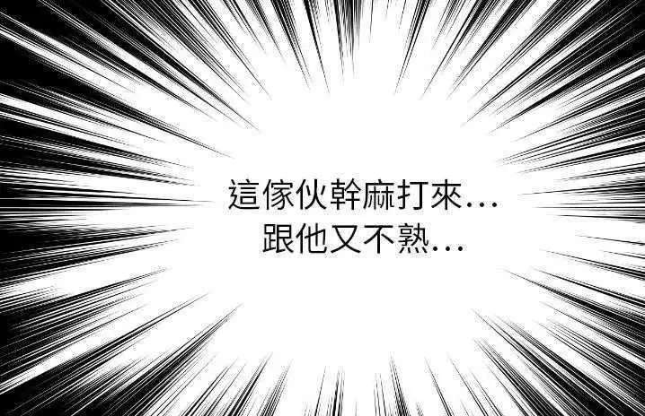 漫画《超能力者》第19话第157张图