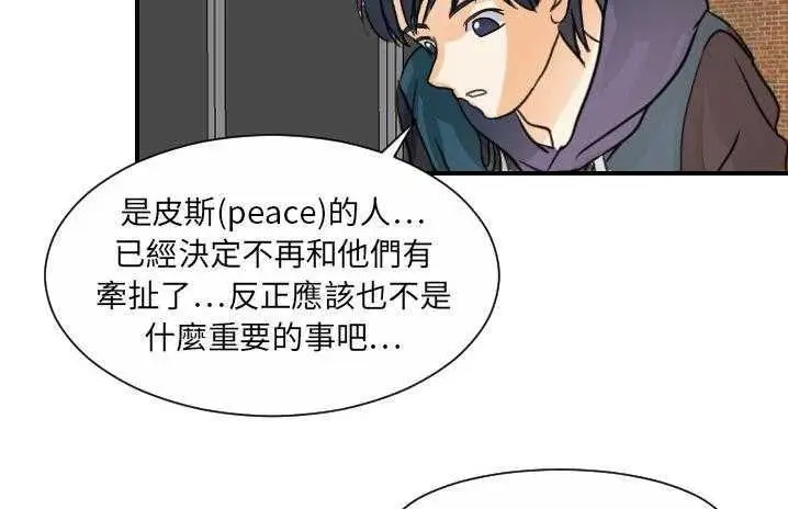 漫画《超能力者》第19话第162张图