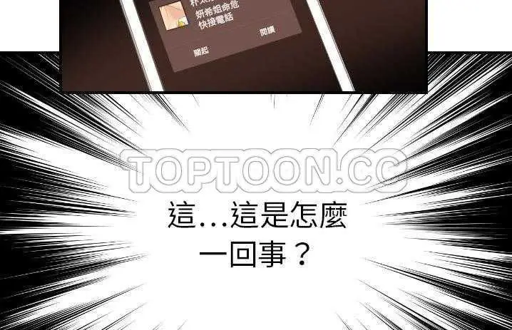 漫画《超能力者》第19话第172张图