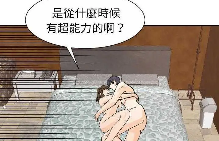 漫画《超能力者》第19话第34张图