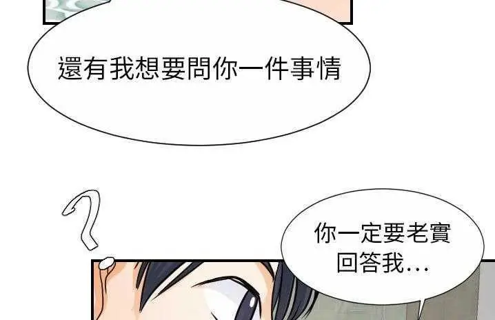 漫画《超能力者》第19话第44张图