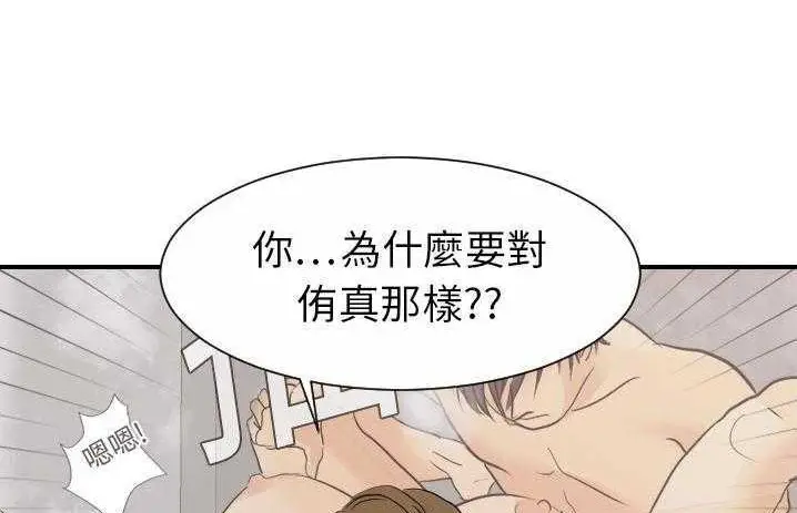 漫画《超能力者》第19话第48张图