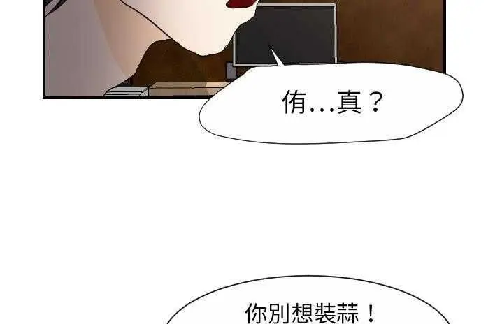 漫画《超能力者》第19话第51张图