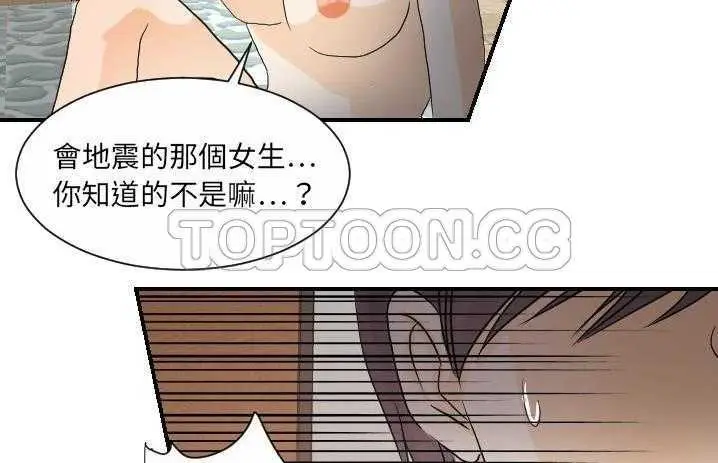 漫画《超能力者》第19话第53张图