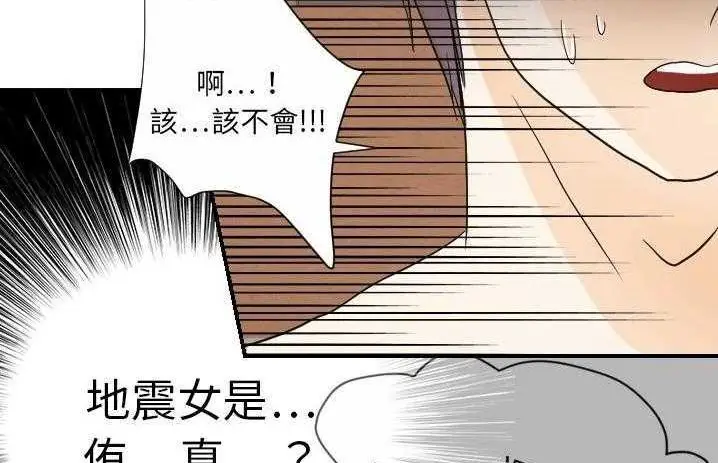 漫画《超能力者》第19话第54张图