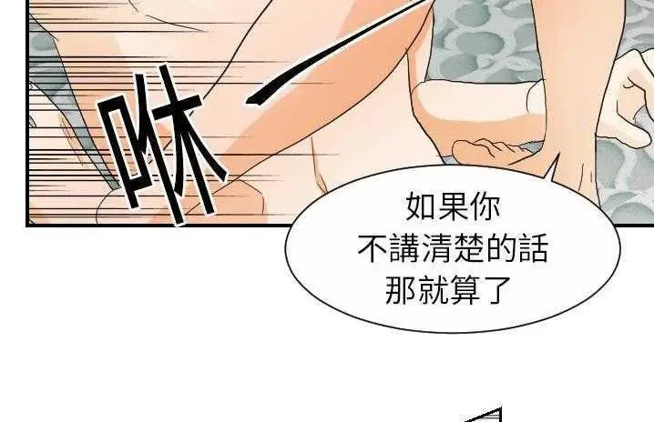 漫画《超能力者》第19话第71张图