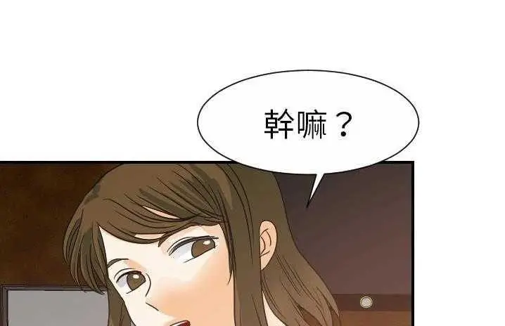 漫画《超能力者》第19话第78张图