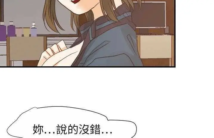 漫画《超能力者》第19话第79张图