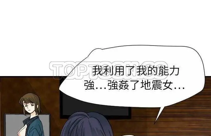 漫画《超能力者》第19话第81张图