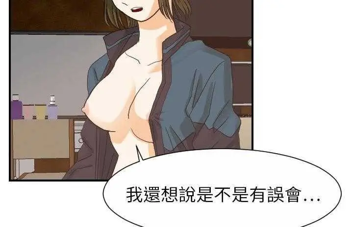 漫画《超能力者》第19话第85张图