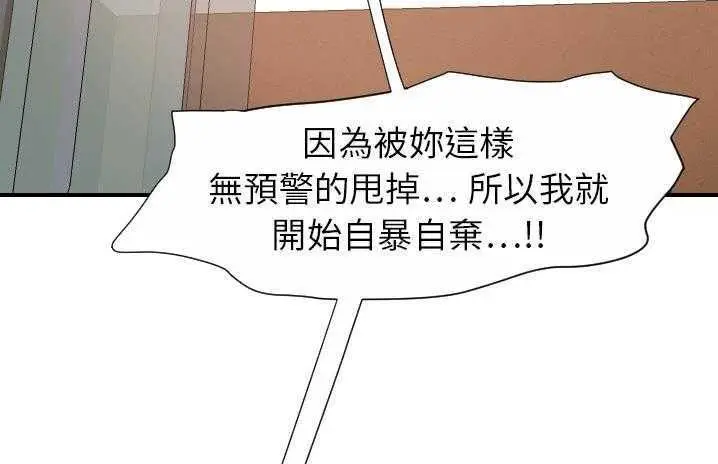 漫画《超能力者》第19话第87张图