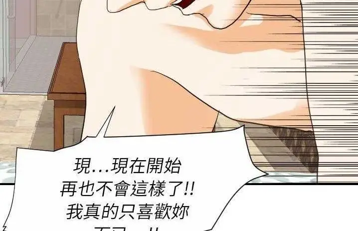 漫画《超能力者》第19话第91张图