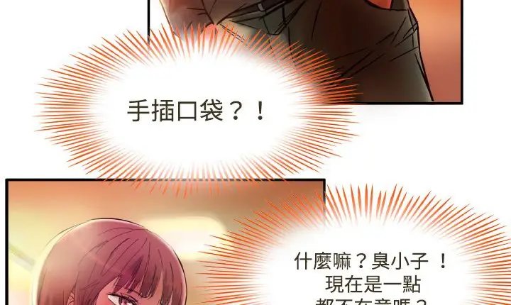 漫画《处子猎人》第1话第72张图