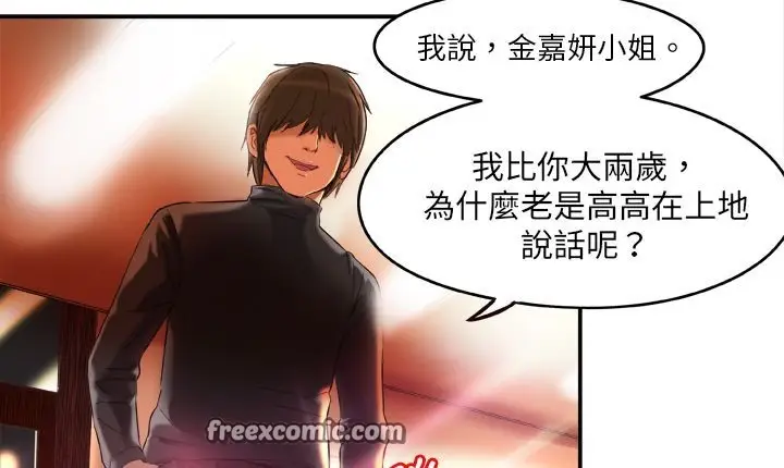 漫画《处子猎人》第1话第75张图