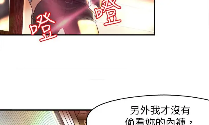 漫画《处子猎人》第1话第76张图