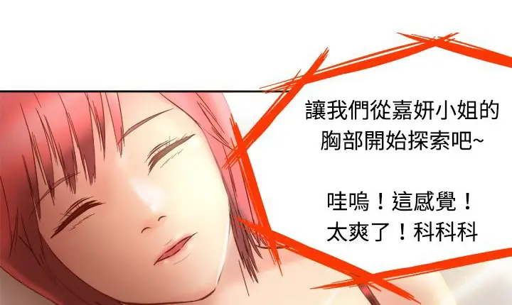 漫画《处子猎人》第2话第73张图