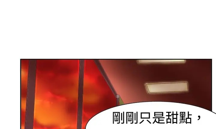 漫画《处子猎人》第3话第85张图