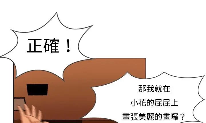 漫画《处子猎人》第6话第57张图