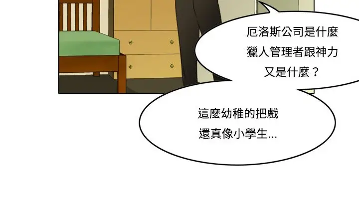 漫画《处子猎人》第7话第161张图