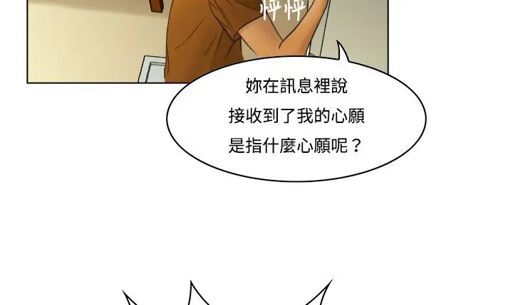 漫画《处子猎人》第8话第20张图