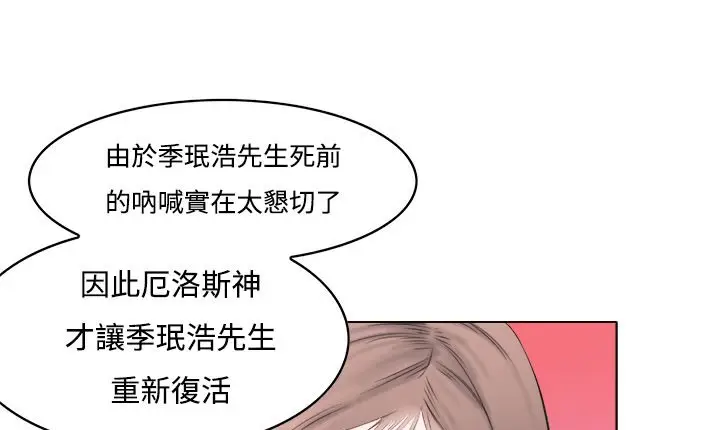漫画《处子猎人》第8话第71张图
