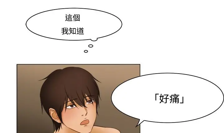 漫画《处子猎人》第11话第71张图