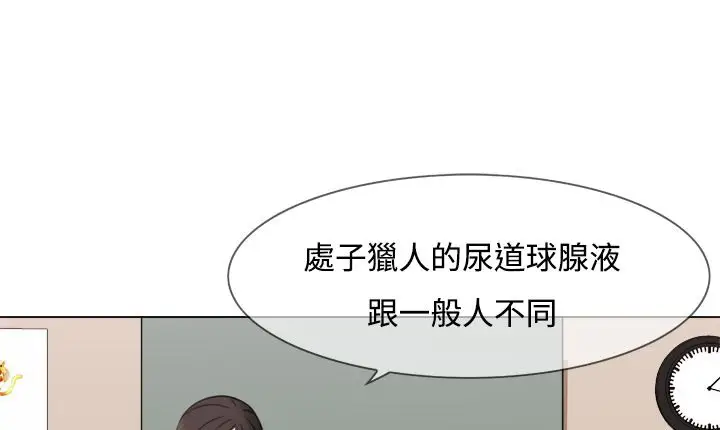 漫画《处子猎人》第11话第99张图