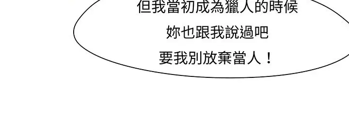 漫画《处子猎人》第12话第123张图