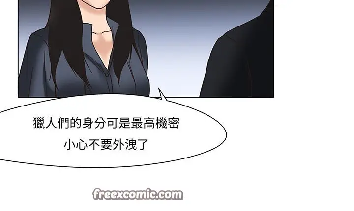 漫画《处子猎人》第12话第75张图