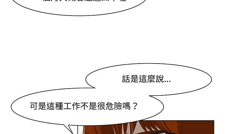 漫画《处子猎人》第15话第46张图