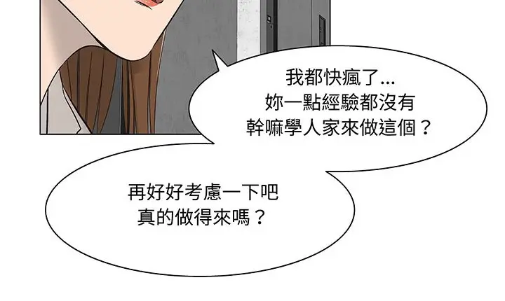 漫画《处子猎人》第15话第74张图