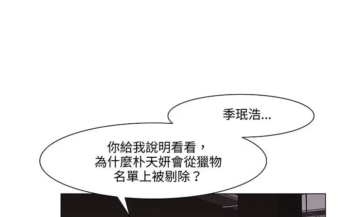 漫画《处子猎人》第18话第103张图