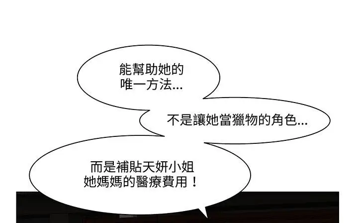 漫画《处子猎人》第18话第127张图