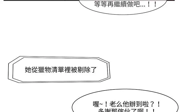 漫画《处子猎人》第18话第46张图