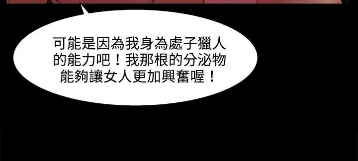 漫画《处子猎人》第20话第38张图