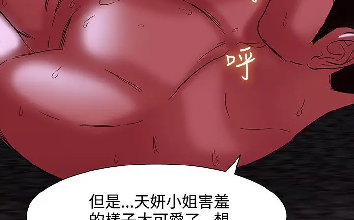 漫画《处子猎人》第20话第60张图