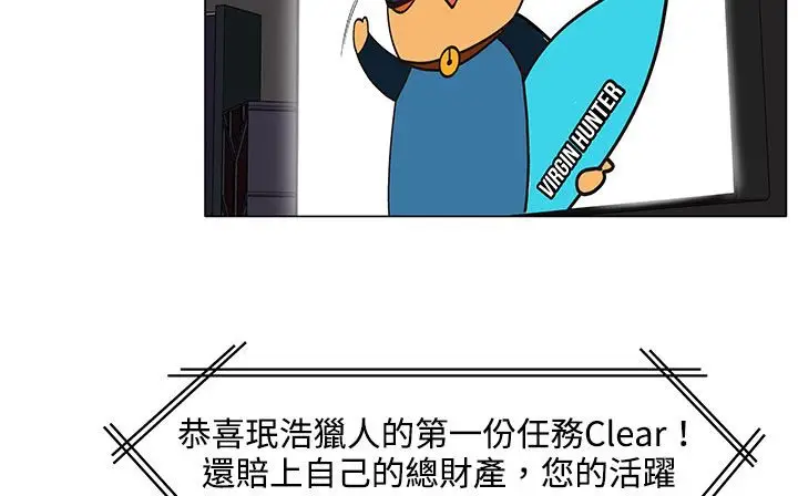 漫画《处子猎人》第21话第86张图