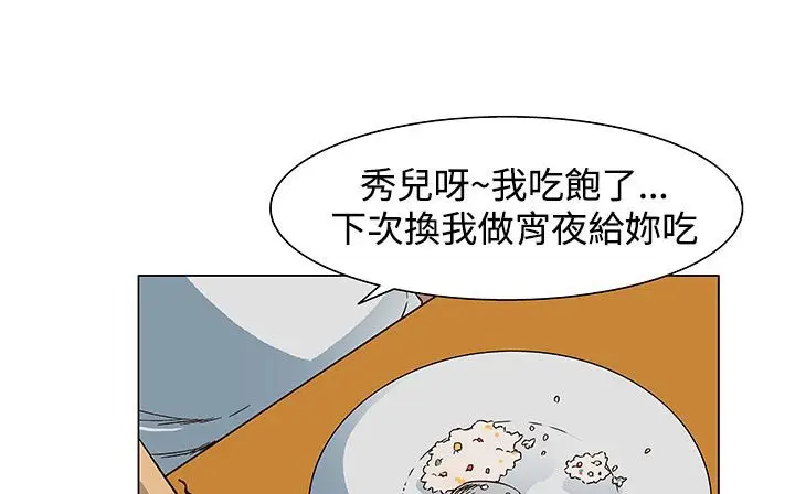 漫画《处子猎人》第23话第100张图