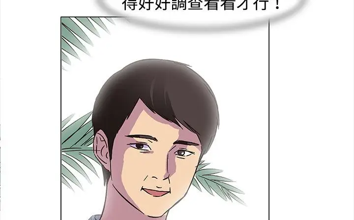 漫画《处子猎人》第23话第5张图