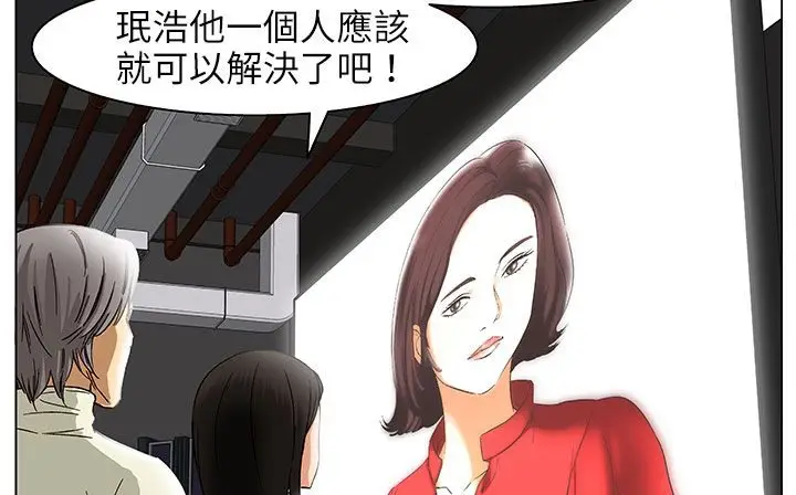 漫画《处子猎人》第24话第74张图