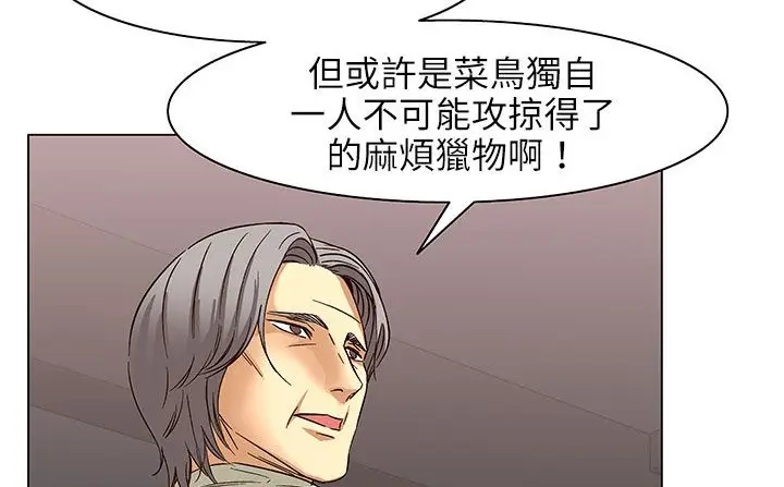 漫画《处子猎人》第24话第76张图
