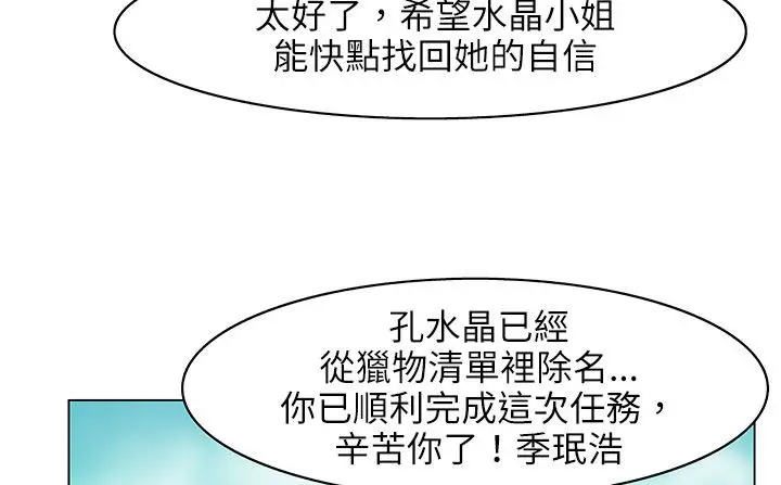 漫画《处子猎人》第25话第117张图