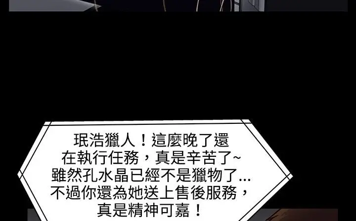 漫画《处子猎人》第26话第143张图