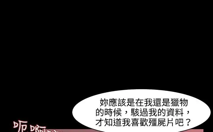 漫画《处子猎人》第26话第33张图