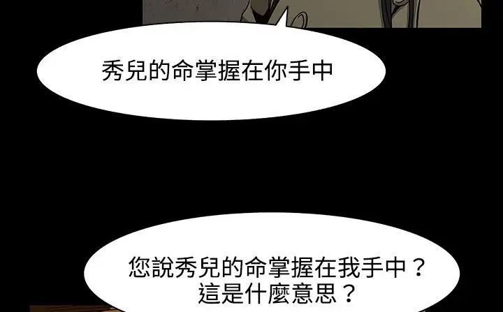 漫画《处子猎人》第26话第61张图