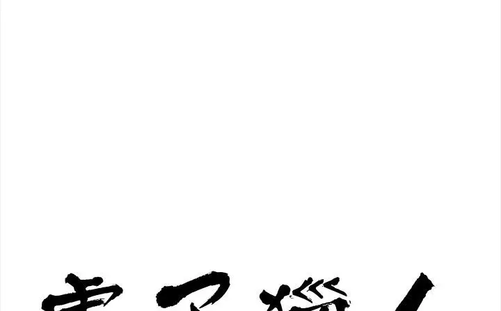 漫画《处子猎人》第32话第2张图