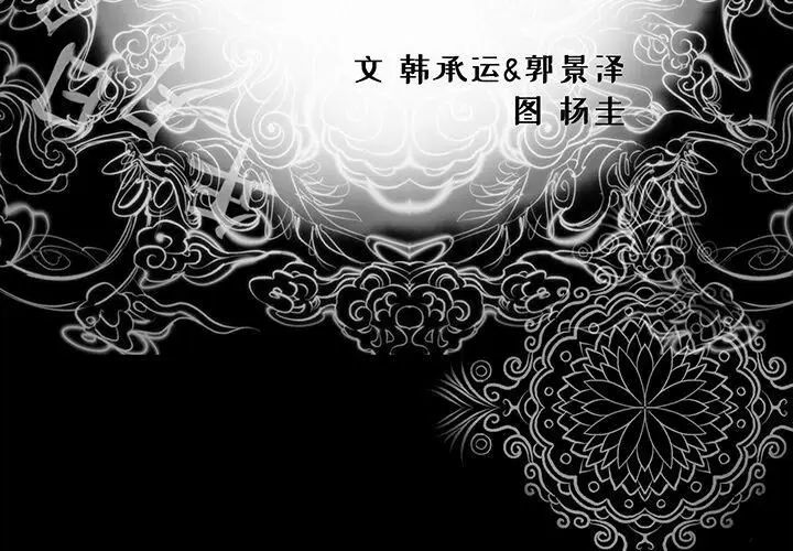 漫画《韩道修》第2话第3张图